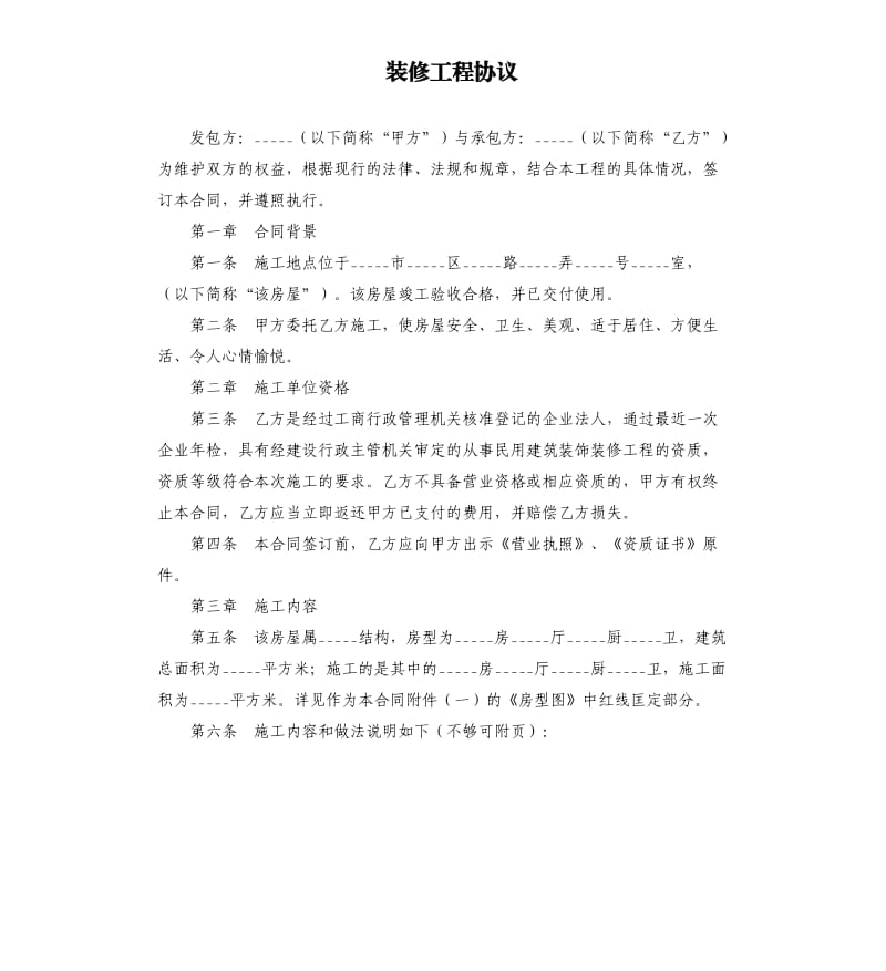 装修工程协议.docx_第1页