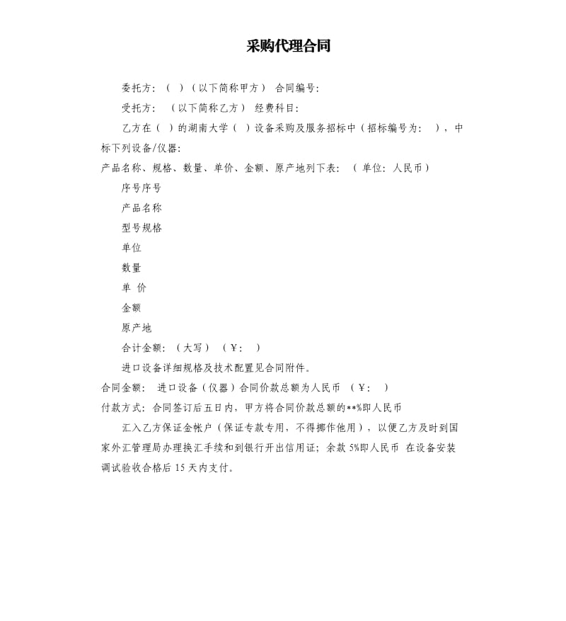 采购代理合同.docx_第1页