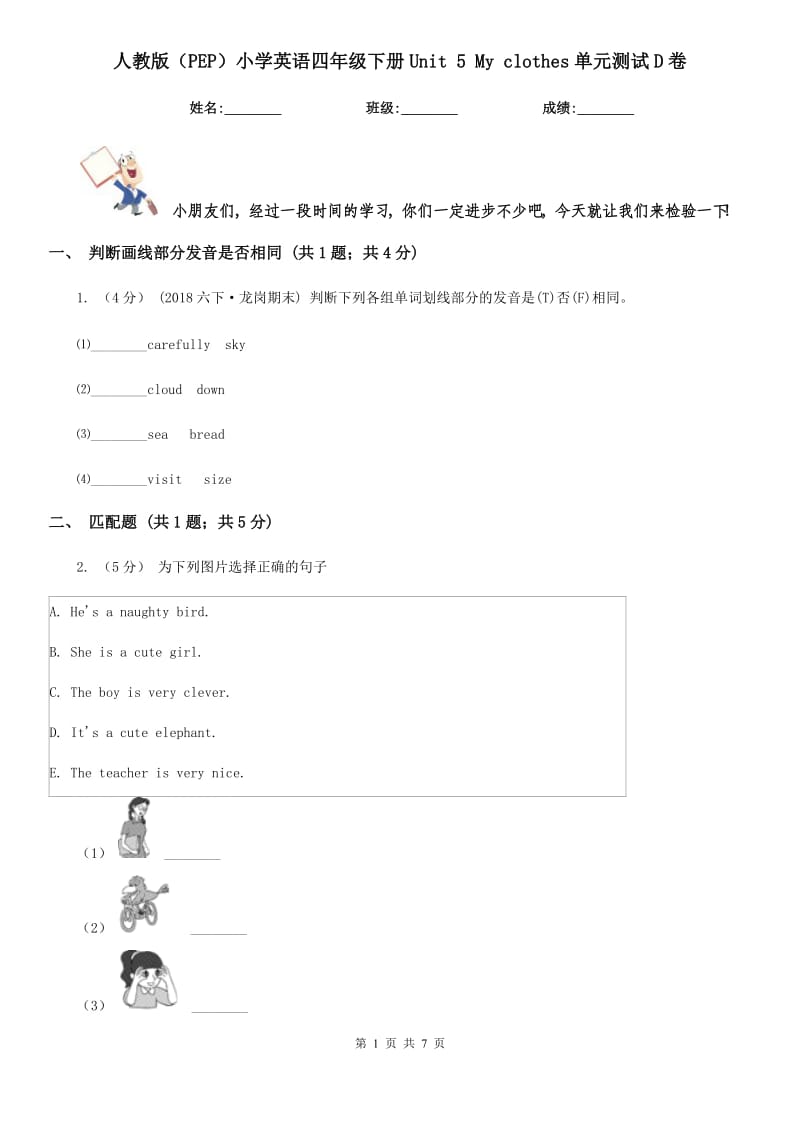 人教版（PEP）小學(xué)英語四年級下冊Unit 5 My clothes單元測試D卷_第1頁