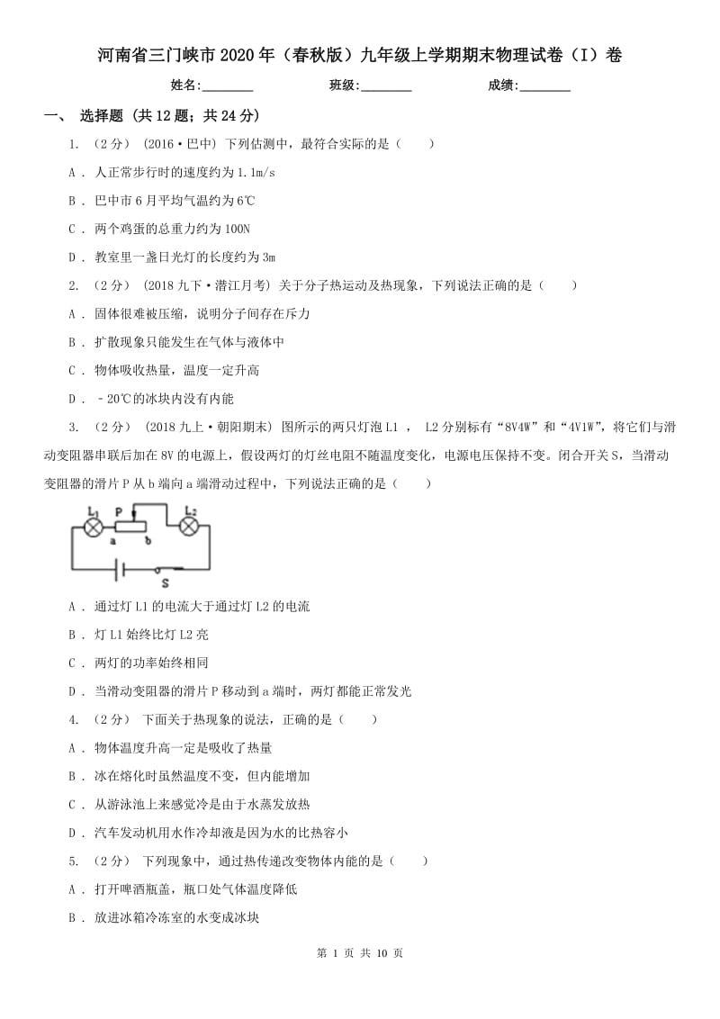 河南省三门峡市2020年（春秋版）九年级上学期期末物理试卷（I）卷_第1页