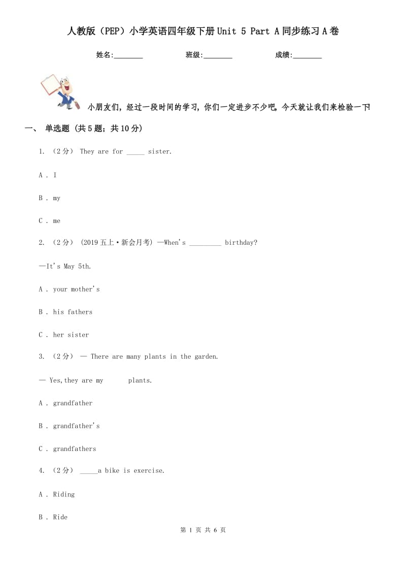 人教版（PEP）小學(xué)英語四年級下冊Unit 5 Part A同步練習(xí)A卷_第1頁