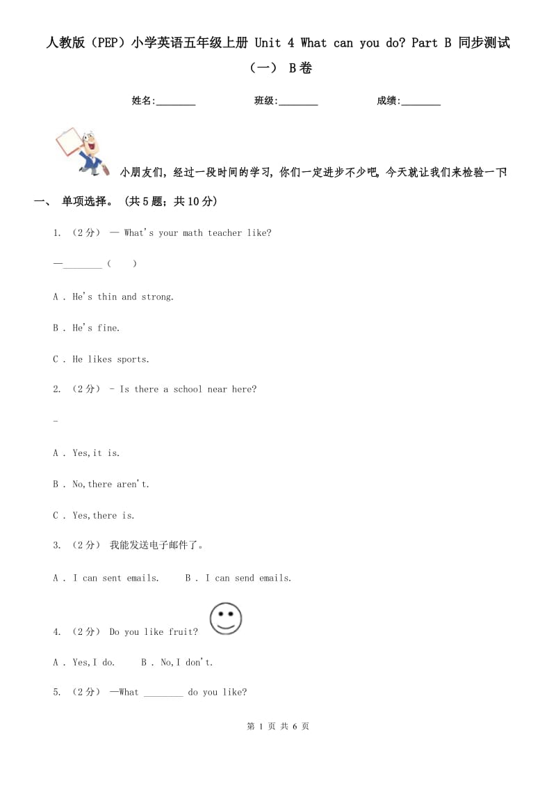 人教版（PEP）小學(xué)英語(yǔ)五年級(jí)上冊(cè) Unit 4 What can you do_ Part B 同步測(cè)試（一） B卷_第1頁(yè)