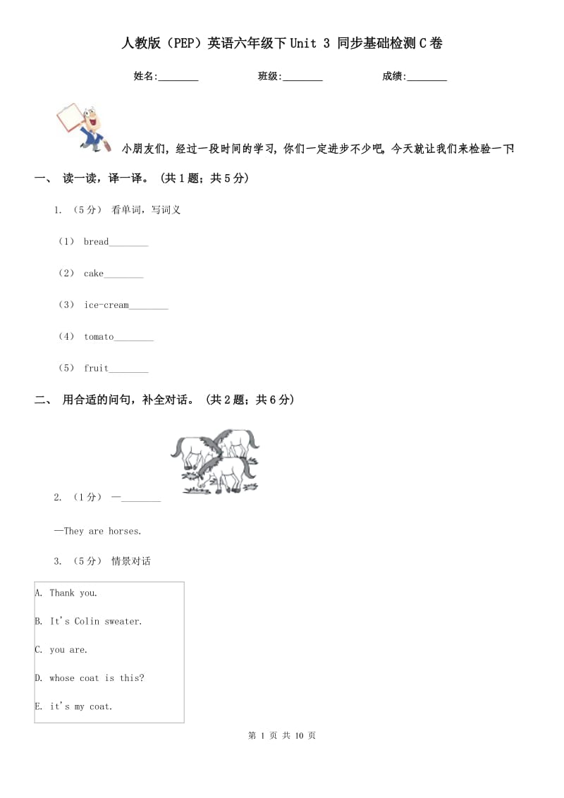 人教版（PEP）英語六年級下Unit 3 同步基礎(chǔ)檢測C卷_第1頁