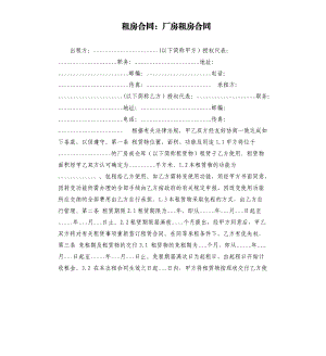 租房合同：廠房租房合同.docx