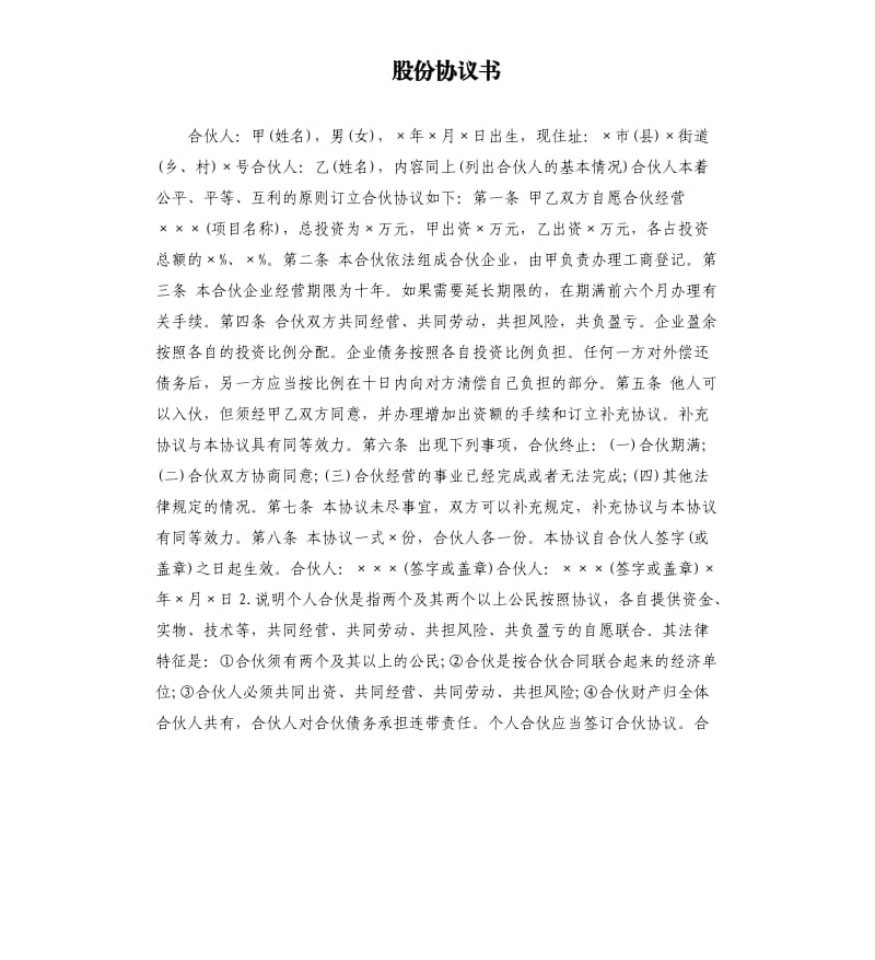 股份协议书.docx_第1页