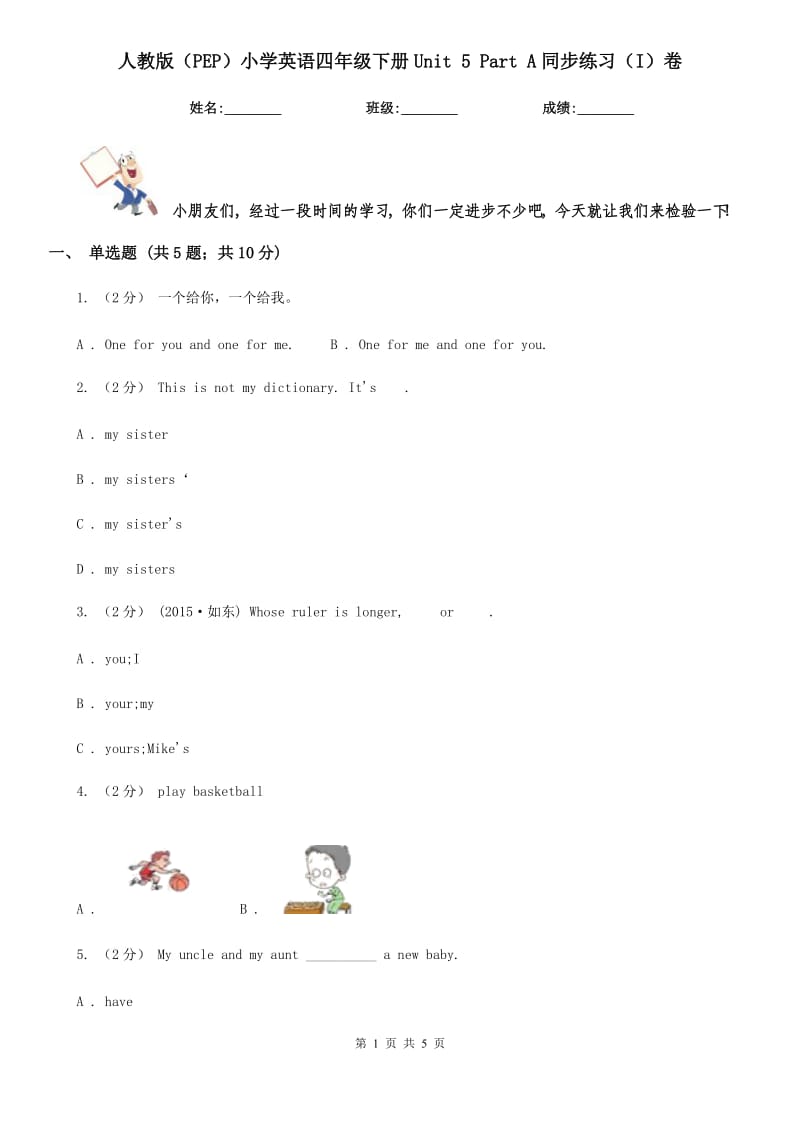 人教版（PEP）小學(xué)英語(yǔ)四年級(jí)下冊(cè)Unit 5 Part A同步練習(xí)（I）卷_第1頁(yè)