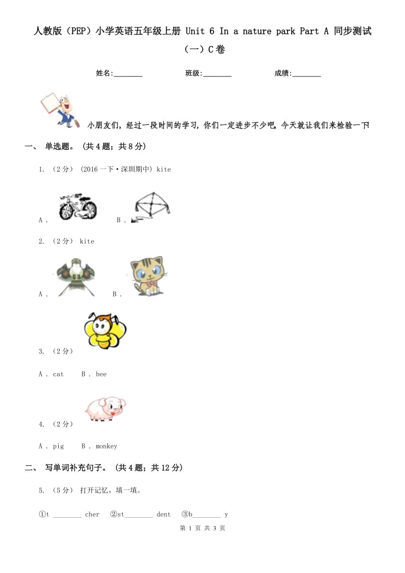 人教版（PEP）小學(xué)英語五年級(jí)上冊(cè) Unit 6 In a nature park Part A 同步測(cè)試（一）C卷_第1頁