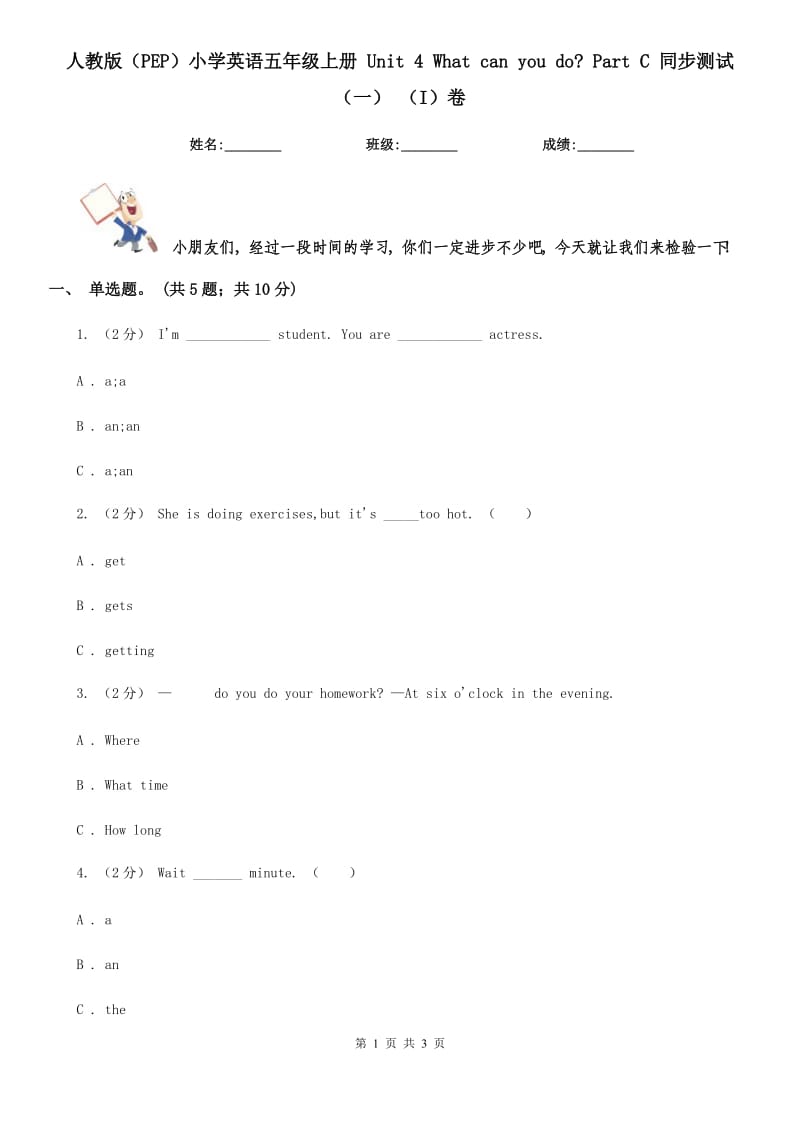 人教版（PEP）小學(xué)英語(yǔ)五年級(jí)上冊(cè) Unit 4 What can you do_ Part C 同步測(cè)試（一） （I）卷_第1頁(yè)