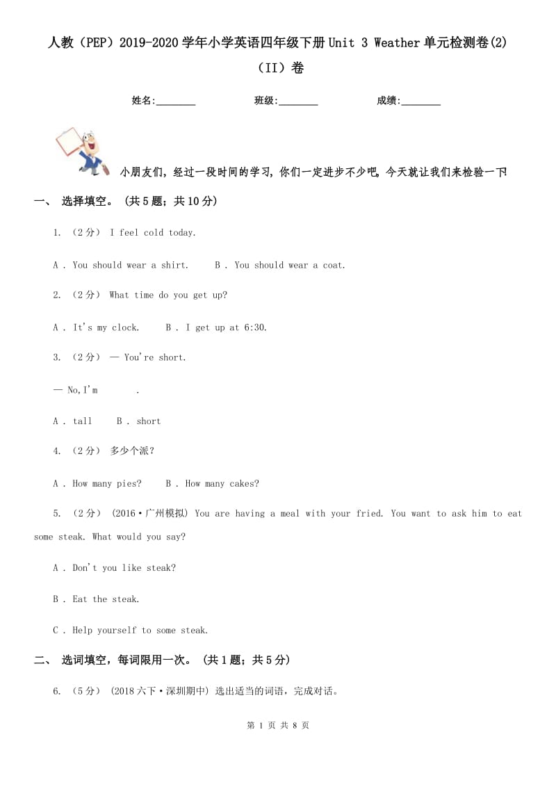 人教（PEP）2019-2020學(xué)年小學(xué)英語四年級下冊Unit 3 Weather單元檢測卷(2)（II）卷_第1頁