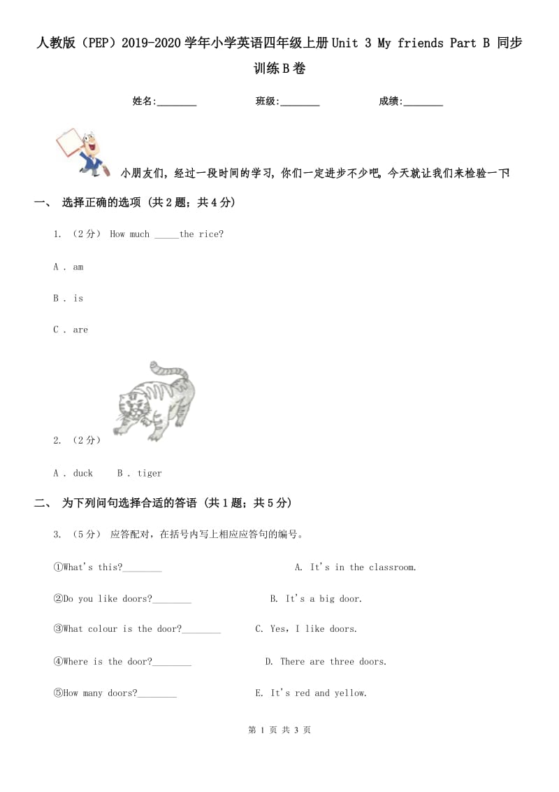 人教版（PEP）2019-2020學(xué)年小學(xué)英語(yǔ)四年級(jí)上冊(cè)Unit 3 My friends Part B 同步訓(xùn)練B卷_第1頁(yè)