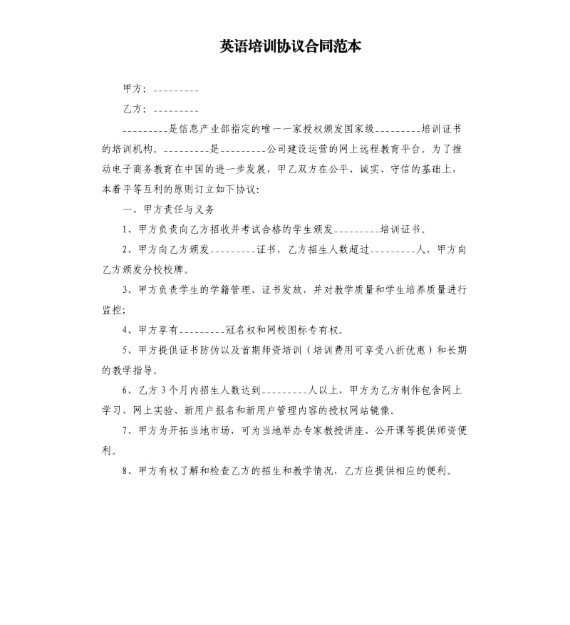 英语培训协议合同范本.docx_第1页