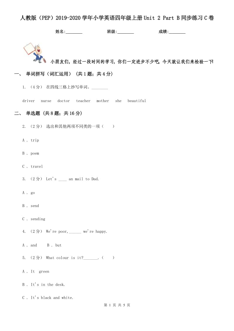 人教版（PEP）2019-2020學(xué)年小學(xué)英語(yǔ)四年級(jí)上冊(cè)Unit 2 Part B同步練習(xí)C卷_第1頁(yè)