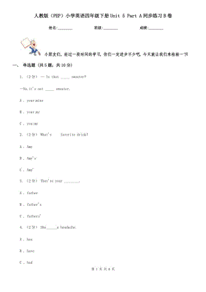 人教版（PEP）小學(xué)英語四年級下冊Unit 5 Part A同步練習(xí)B卷