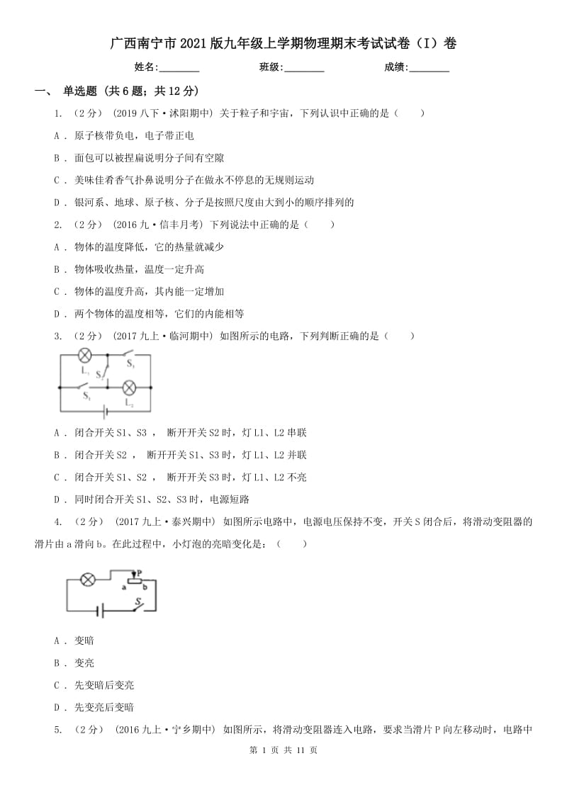 廣西南寧市2021版九年級上學(xué)期物理期末考試試卷（I）卷_第1頁