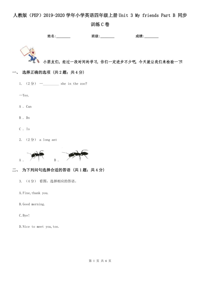 人教版（PEP）2019-2020學(xué)年小學(xué)英語(yǔ)四年級(jí)上冊(cè)Unit 3 My friends Part B 同步訓(xùn)練C卷_第1頁(yè)