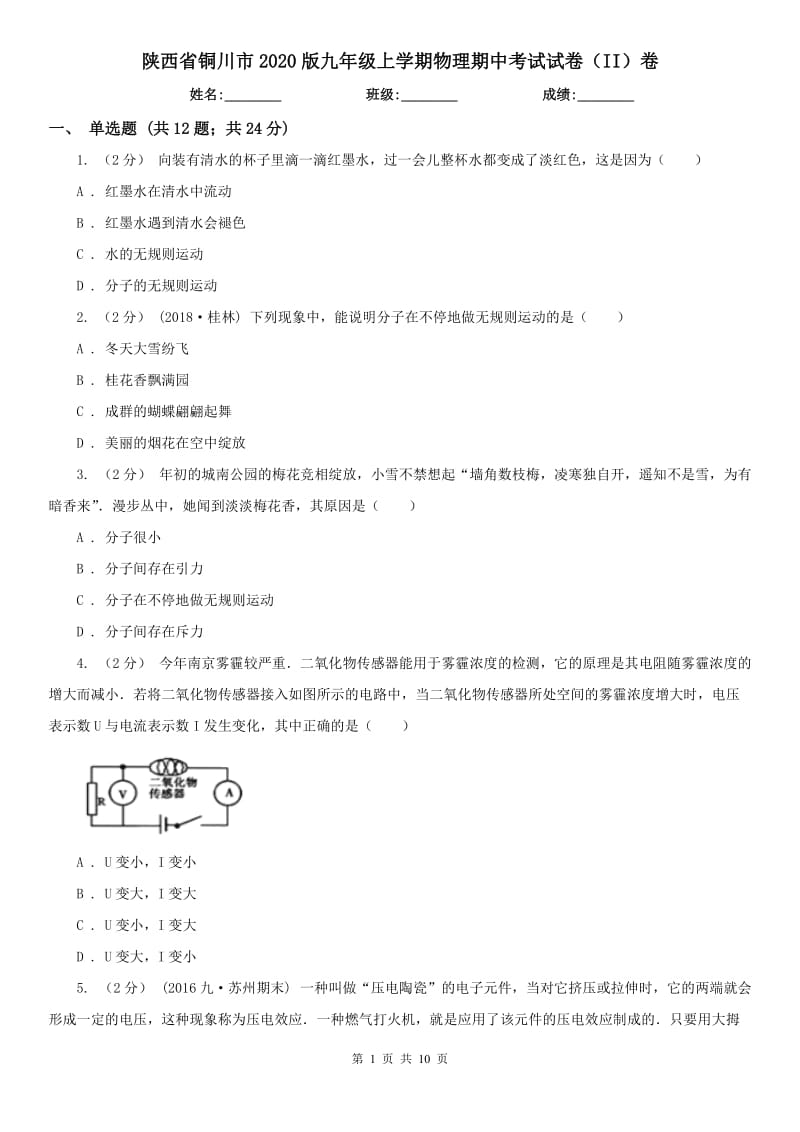 陕西省铜川市2020版九年级上学期物理期中考试试卷（II）卷_第1页