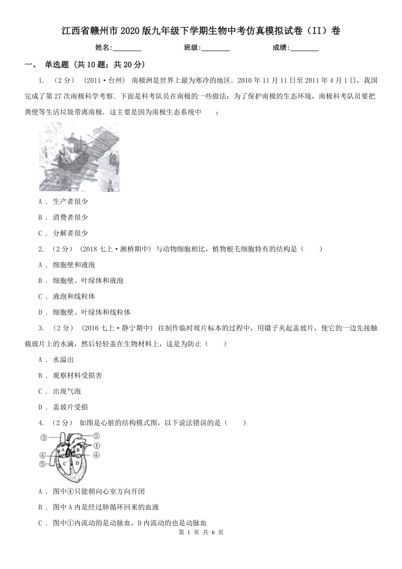 江西省赣州市2020版九年级下学期生物中考仿真模拟试卷（II）卷_第1页