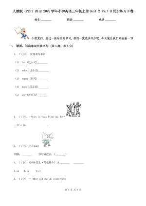 人教版（PEP）2019-2020學年小學英語三年級上冊Unit 2 Part B同步練習D卷