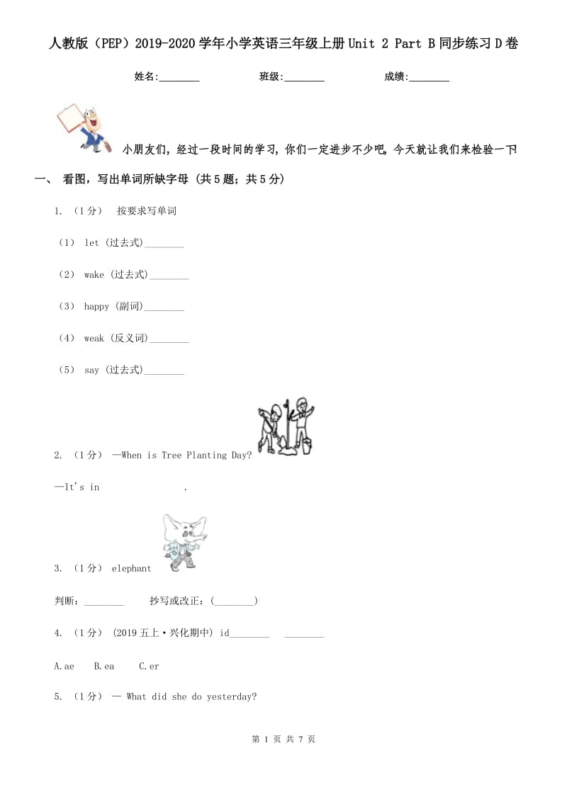 人教版（PEP）2019-2020學(xué)年小學(xué)英語(yǔ)三年級(jí)上冊(cè)Unit 2 Part B同步練習(xí)D卷_第1頁(yè)