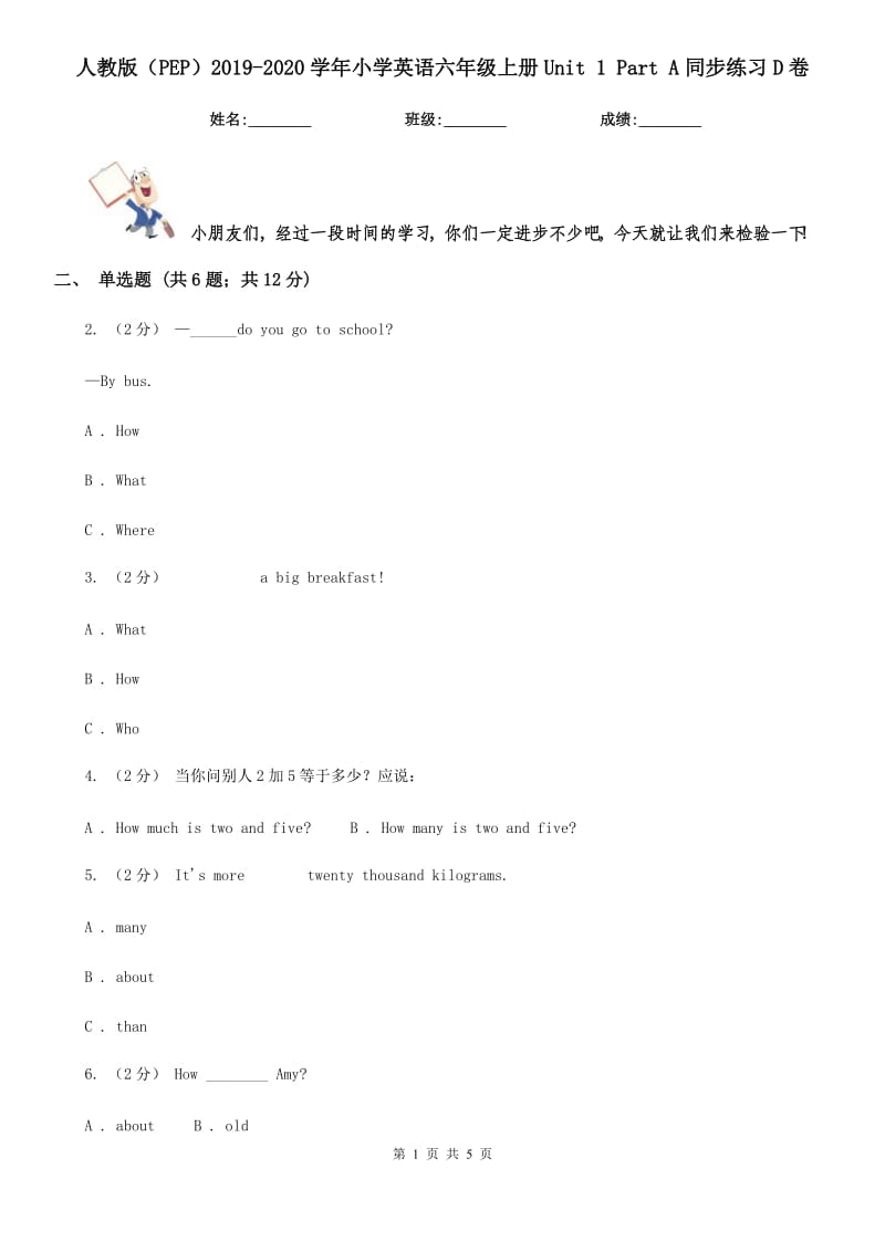 人教版（PEP）2019-2020學(xué)年小學(xué)英語(yǔ)六年級(jí)上冊(cè)Unit 1 Part A同步練習(xí)D卷_第1頁(yè)