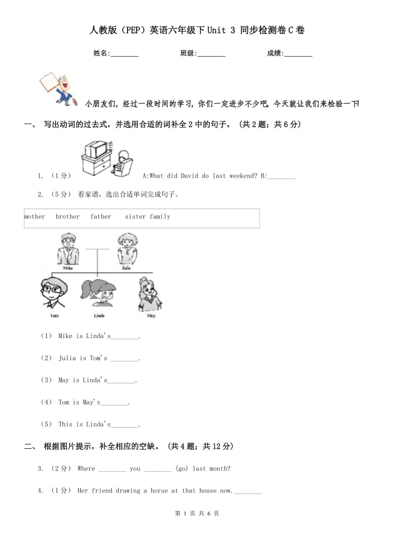 人教版（PEP）英語(yǔ)六年級(jí)下Unit 3 同步檢測(cè)卷C卷_第1頁(yè)