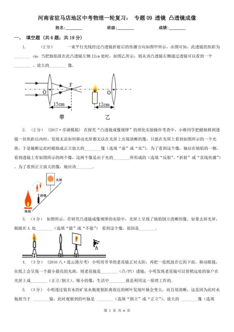 河南省駐馬店地區(qū)中考物理一輪復(fù)習(xí)： 專題09 透鏡 凸透鏡成像_第1頁(yè)