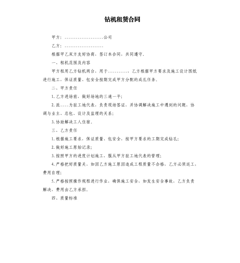 钻机租赁合同.docx_第1页