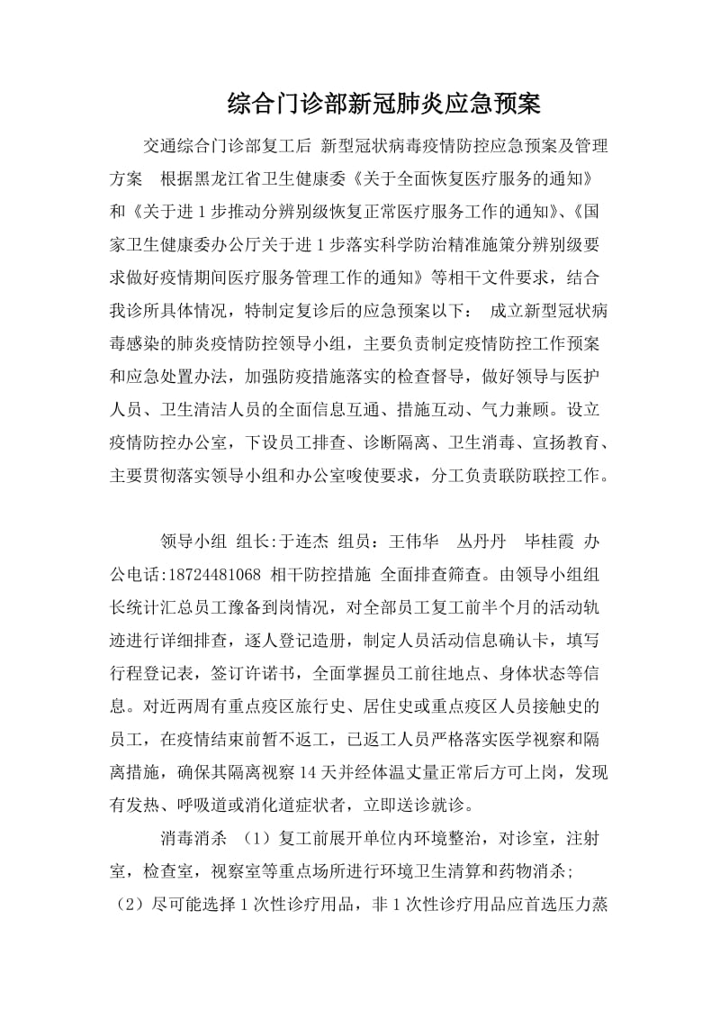 综合门诊部新冠肺炎应急预案_第1页