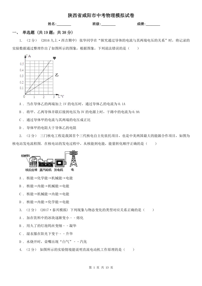 陕西省咸阳市中考物理模拟试卷_第1页