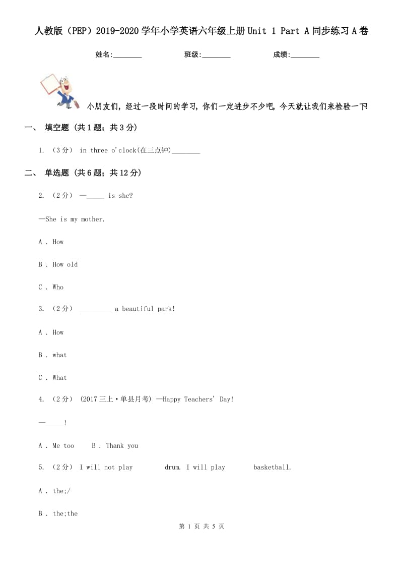 人教版（PEP）2019-2020學(xué)年小學(xué)英語六年級(jí)上冊Unit 1 Part A同步練習(xí)A卷_第1頁