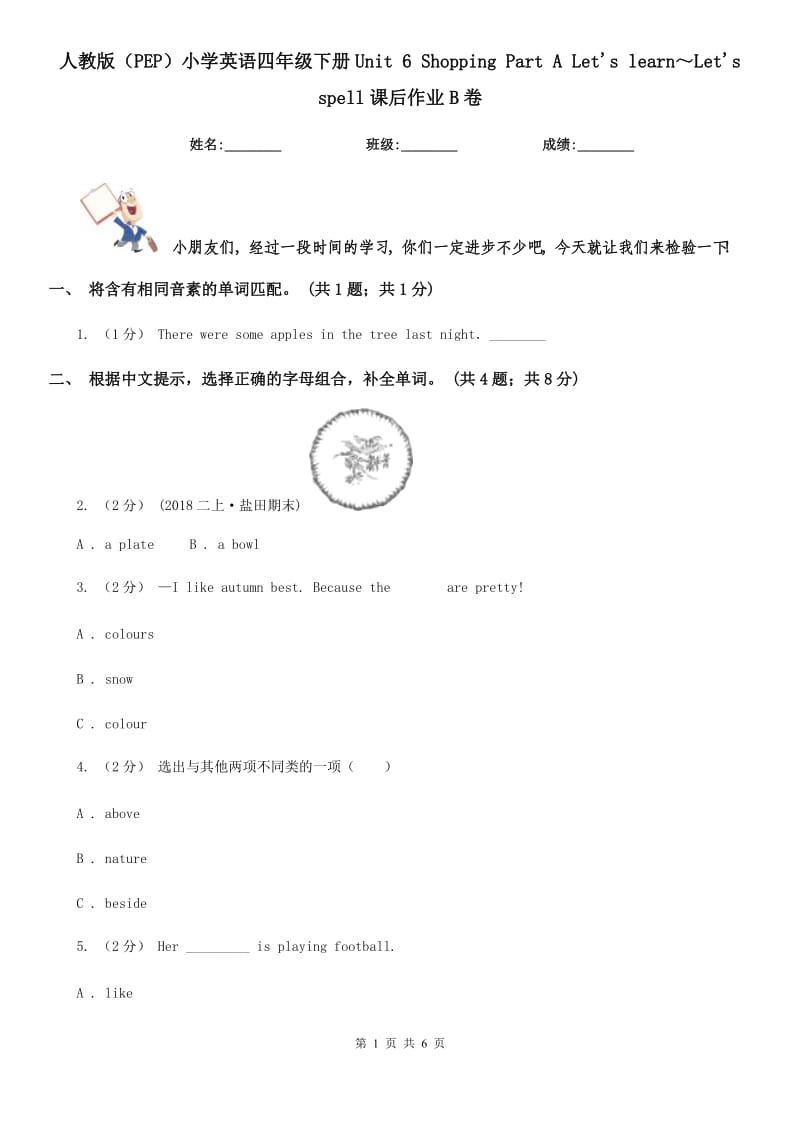 人教版（PEP）小學(xué)英語(yǔ)四年級(jí)下冊(cè)Unit 6 Shopping Part A Let's learn～Let's spell課后作業(yè)B卷_第1頁(yè)