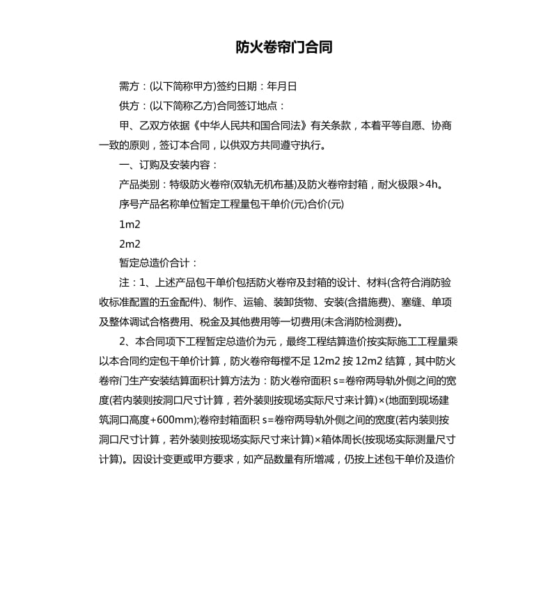 防火卷簾門合同.docx_第1頁