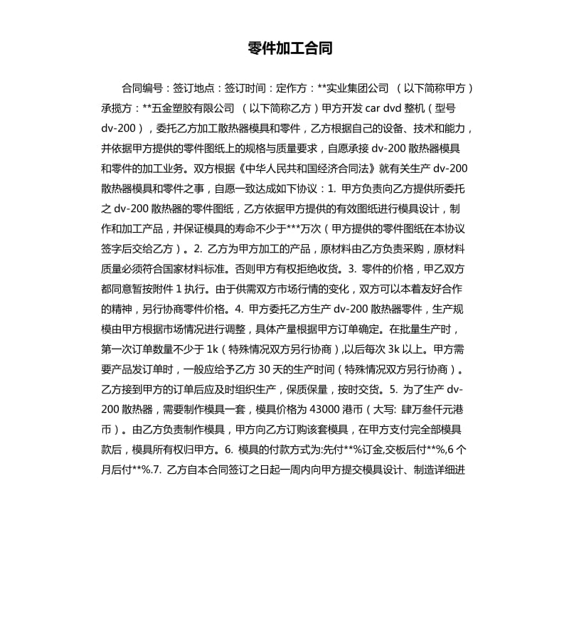 零件加工合同.docx_第1頁