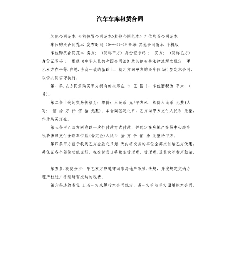 汽车车库租赁合同.docx_第1页