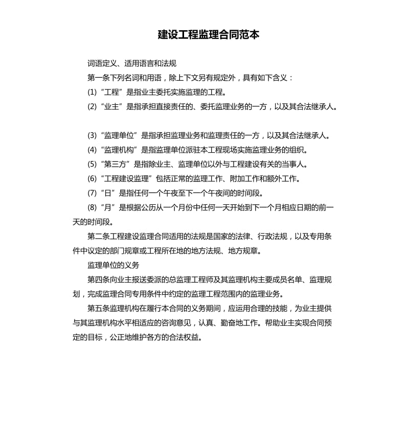 建设工程监理合同范本.docx_第1页