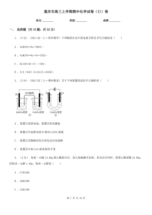 重庆市高三上学期期中化学试卷（II）卷