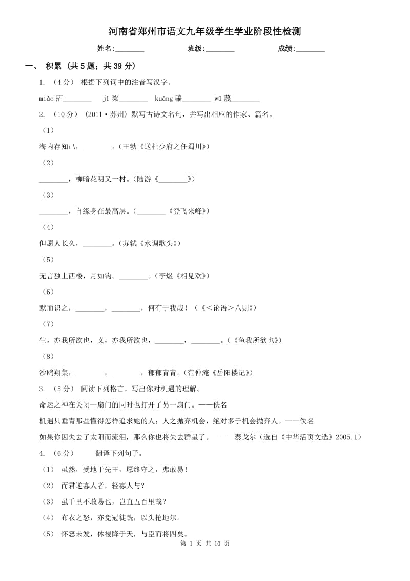 河南省郑州市语文九年级学生学业阶段性检测_第1页