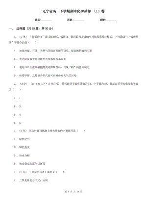 遼寧省高一下學(xué)期期中化學(xué)試卷 （I）卷（模擬）