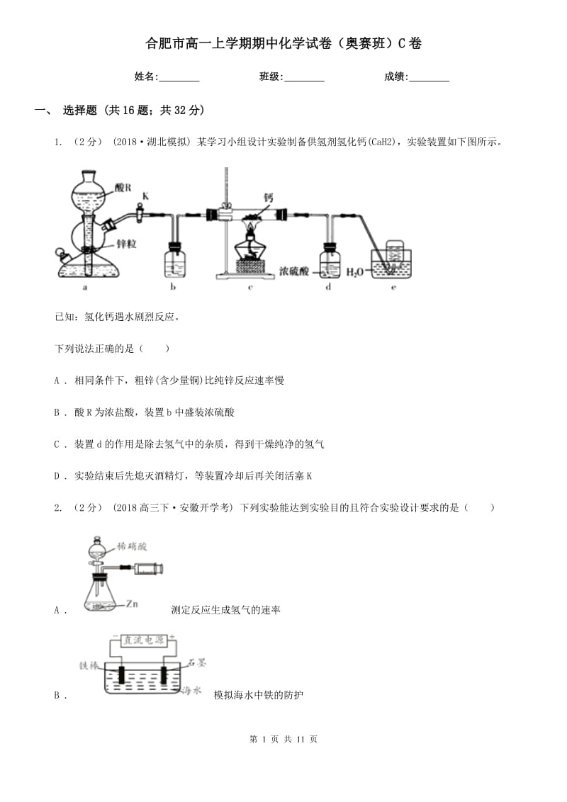 合肥市高一上学期期中化学试卷（奥赛班）C卷_第1页