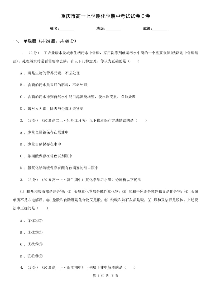 重庆市高一上学期化学期中考试试卷C卷_第1页