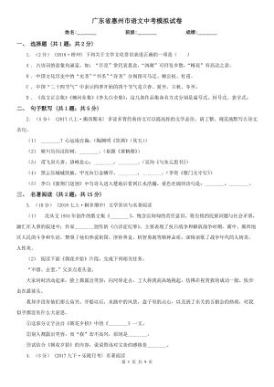 广东省惠州市语文中考模拟试卷