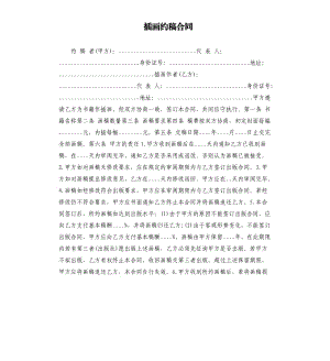 插畫約稿合同.docx