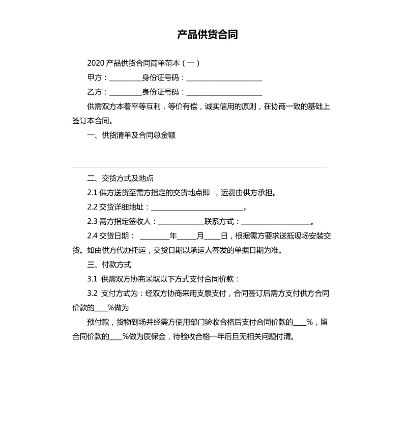 产品供货合同.docx_第1页