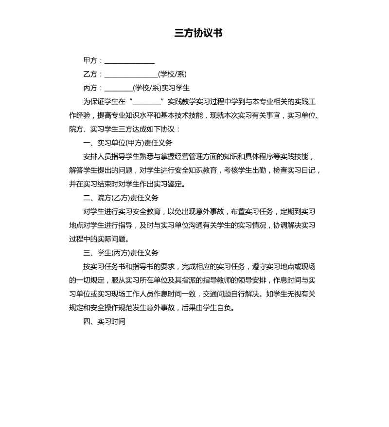 三方协议书.docx_第1页