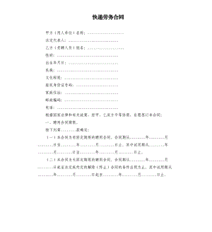 快递劳务合同.docx