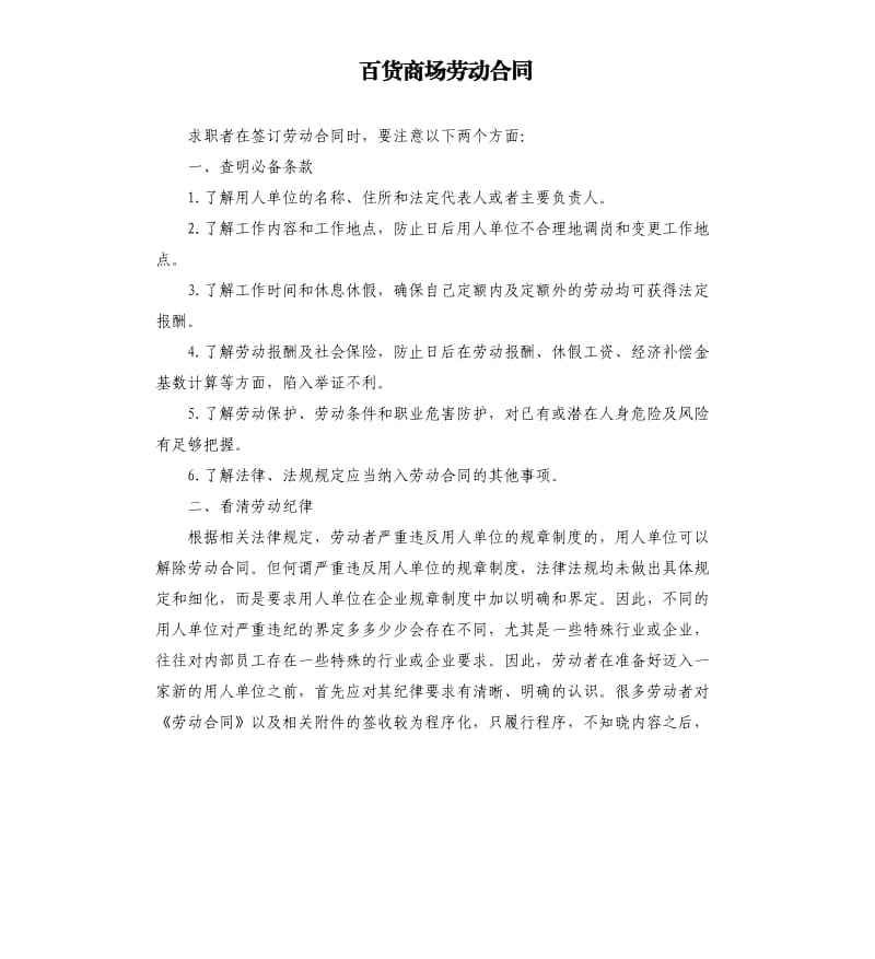 百货商场劳动合同.docx_第1页