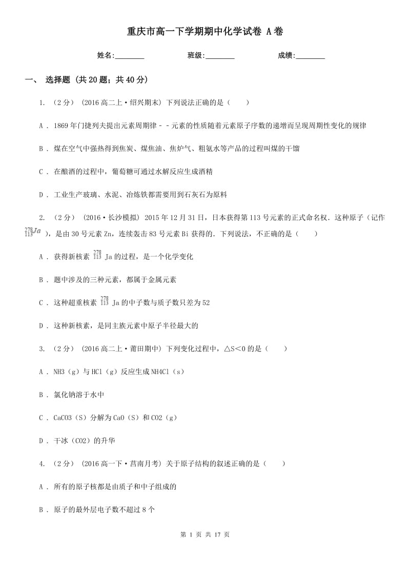 重庆市高一下学期期中化学试卷 A卷_第1页