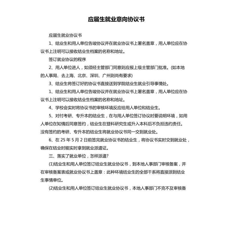 应届生就业意向协议书.docx_第1页