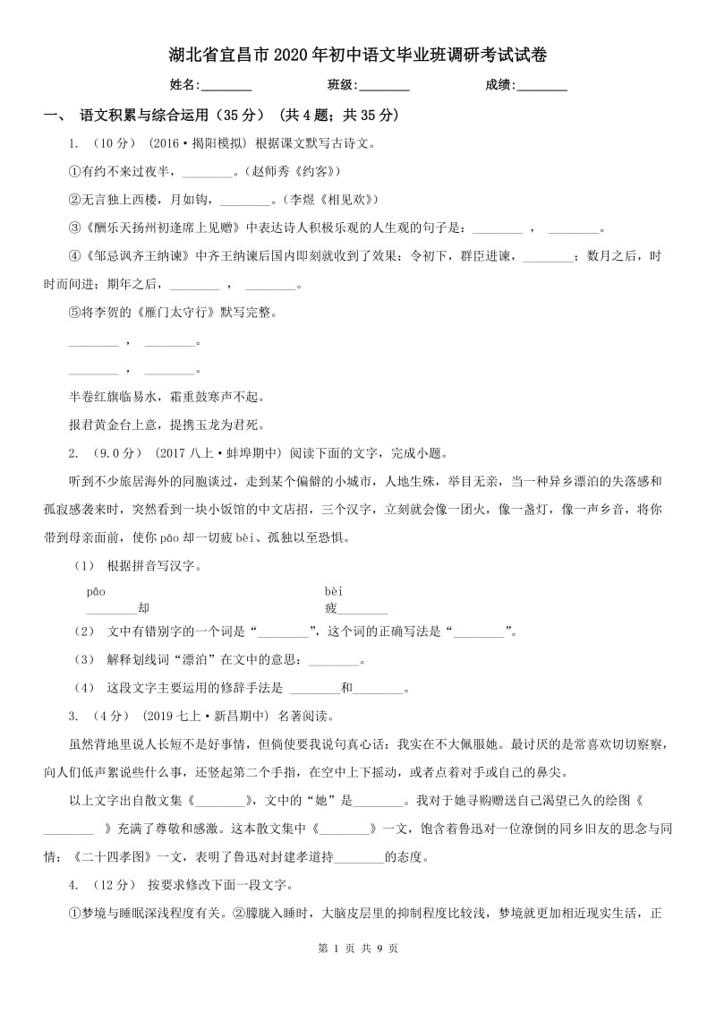 湖北省宜昌市2020年初中语文毕业班调研考试试卷_第1页