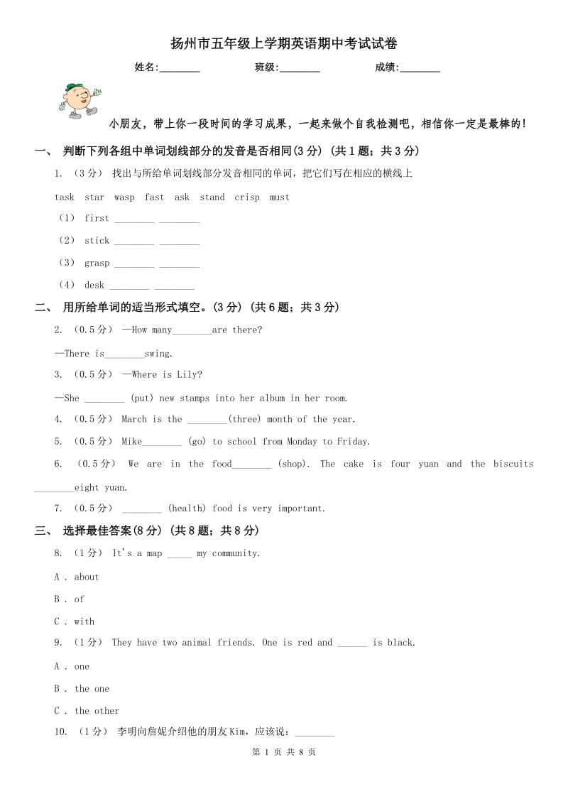 扬州市五年级上学期英语期中考试试卷_第1页